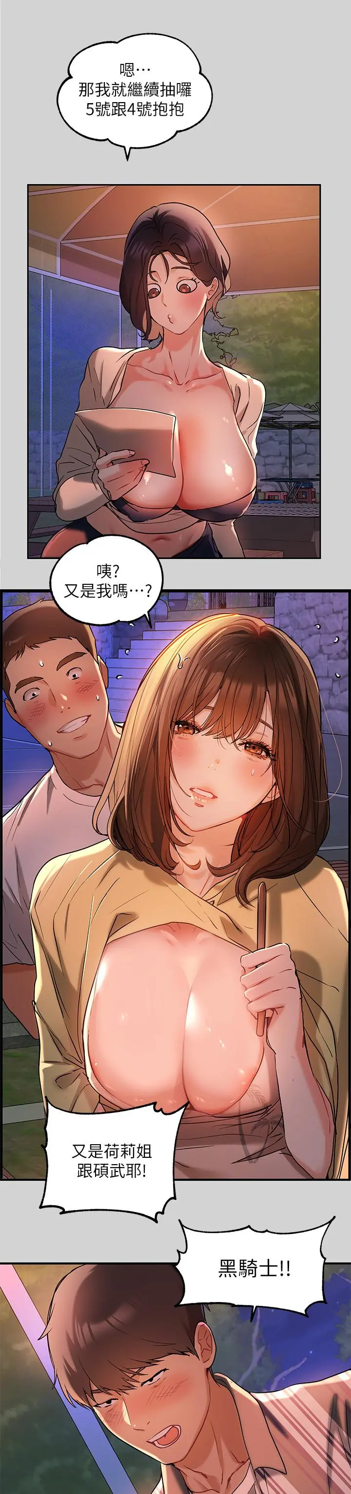 富家女姐姐 第13话-英雄救美 第25页