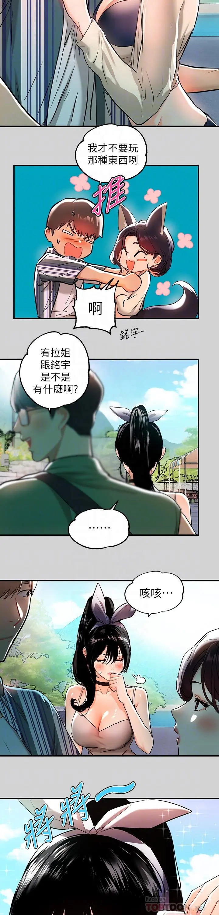 富家女姐姐 第13话-英雄救美 第8页