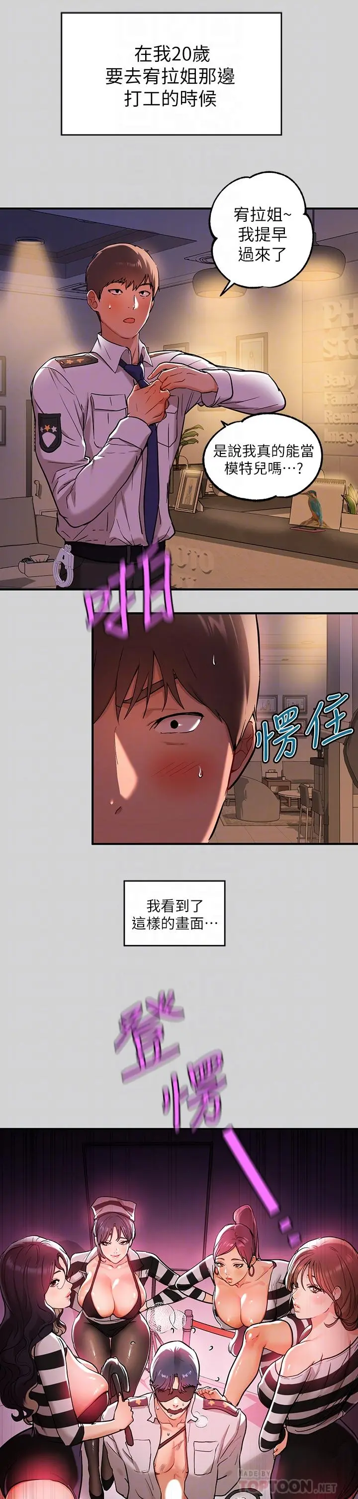 富家女姐姐 第13话-英雄救美 第4页