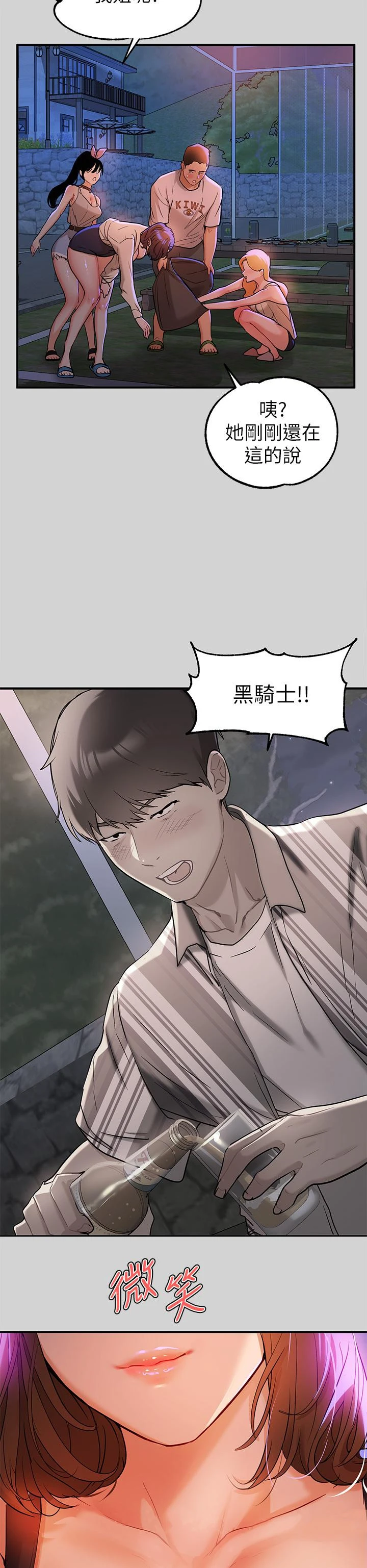 富家女姐姐 第13话-英雄救美 第33页