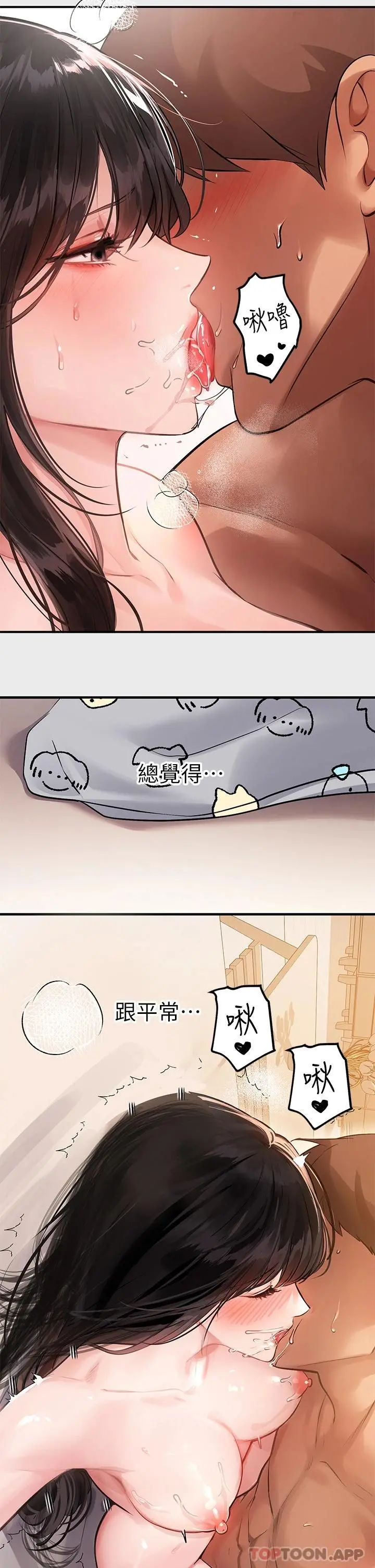 富家女姐姐 第77话-让人高潮连连的变态 第13页