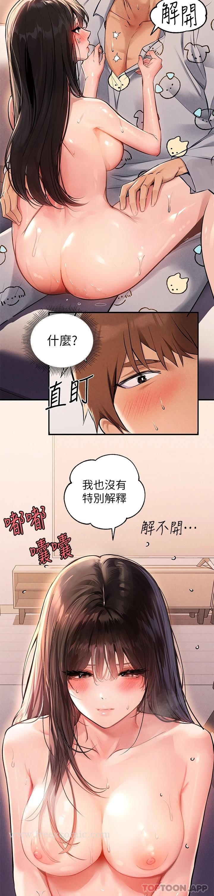 富家女姐姐 第77话-让人高潮连连的变态 第7页