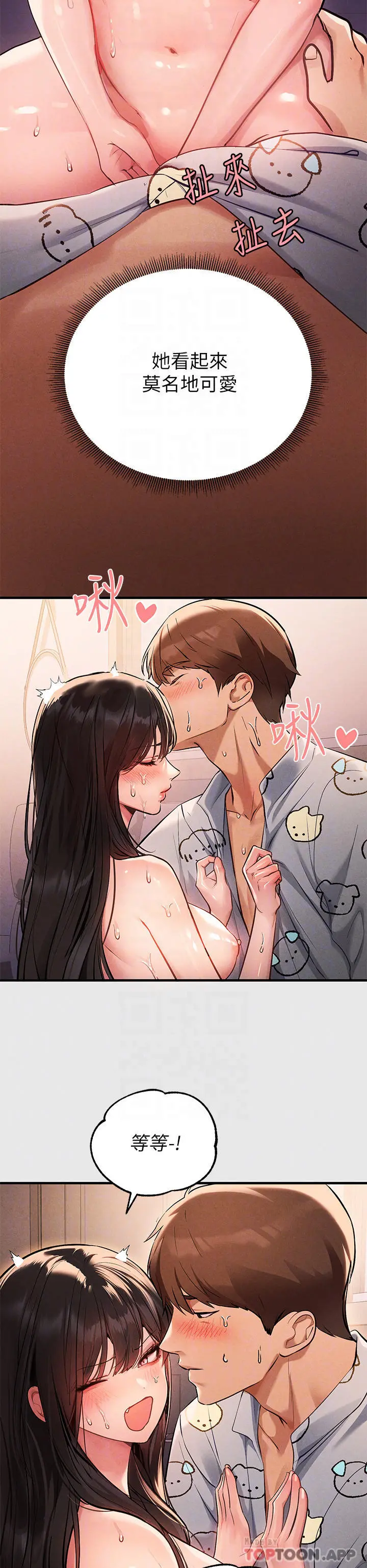 富家女姐姐 第77话-让人高潮连连的变态 第8页