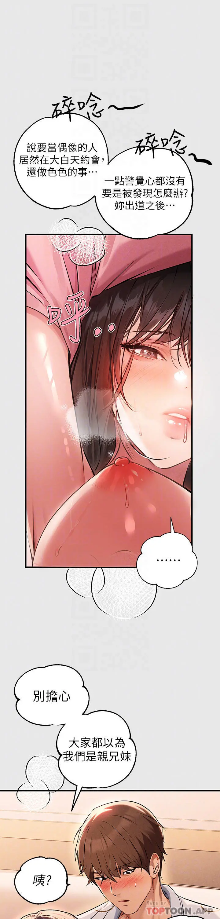 富家女姐姐 第77话-让人高潮连连的变态 第6页