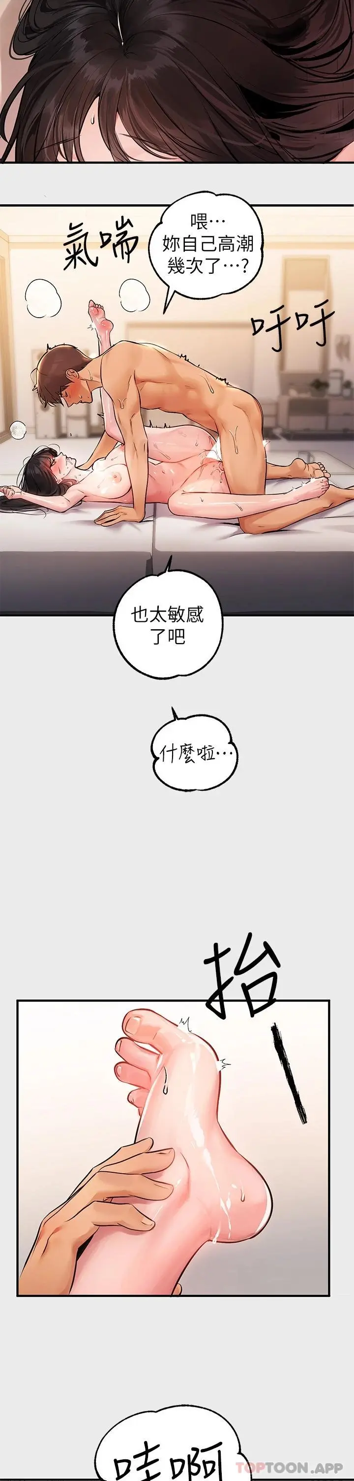 富家女姐姐 第77话-让人高潮连连的变态 第19页