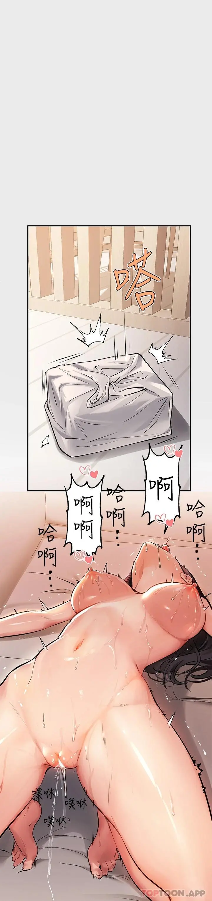 富家女姐姐 第77话-让人高潮连连的变态 第37页