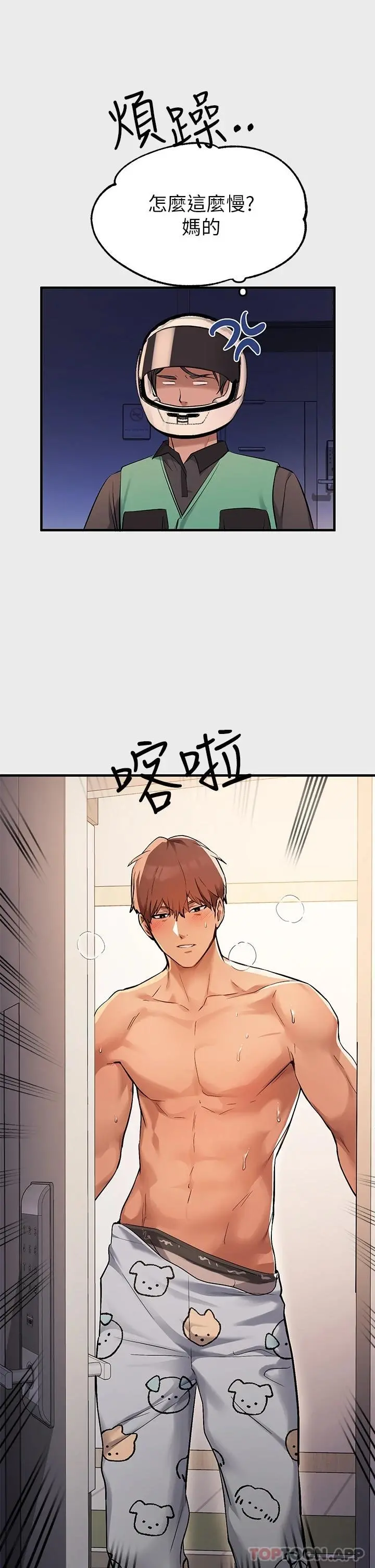 富家女姐姐 第77话-让人高潮连连的变态 第35页