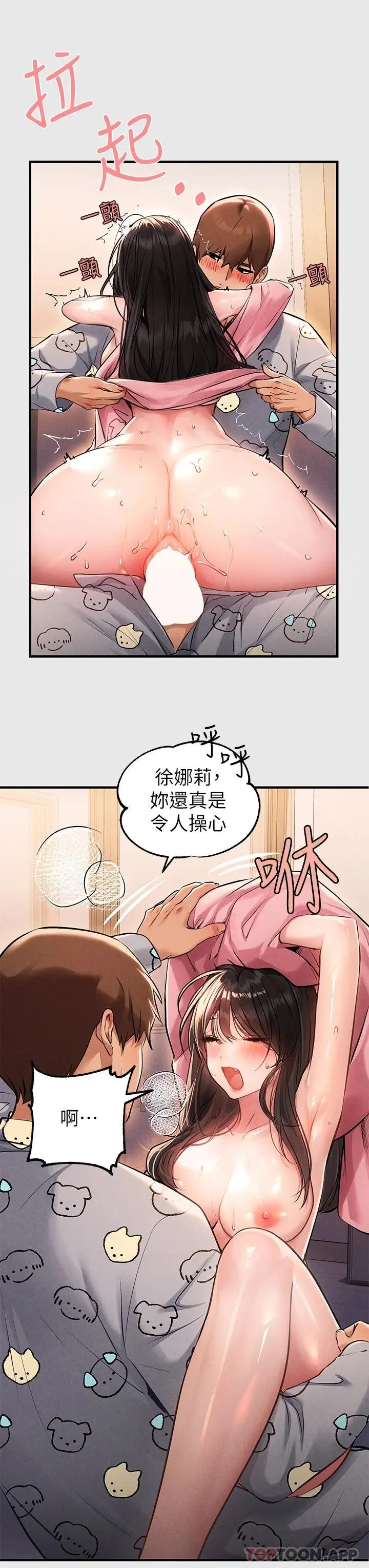 富家女姐姐 第77话-让人高潮连连的变态 第5页