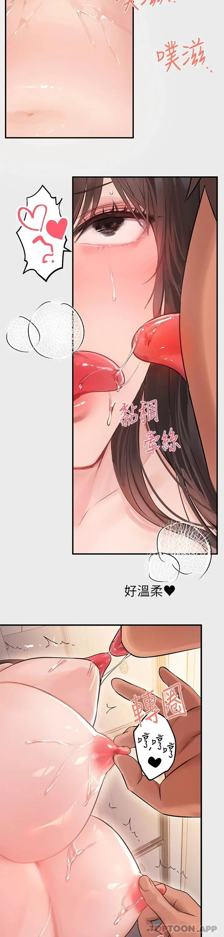 富家女姐姐 第77话-让人高潮连连的变态 第15页