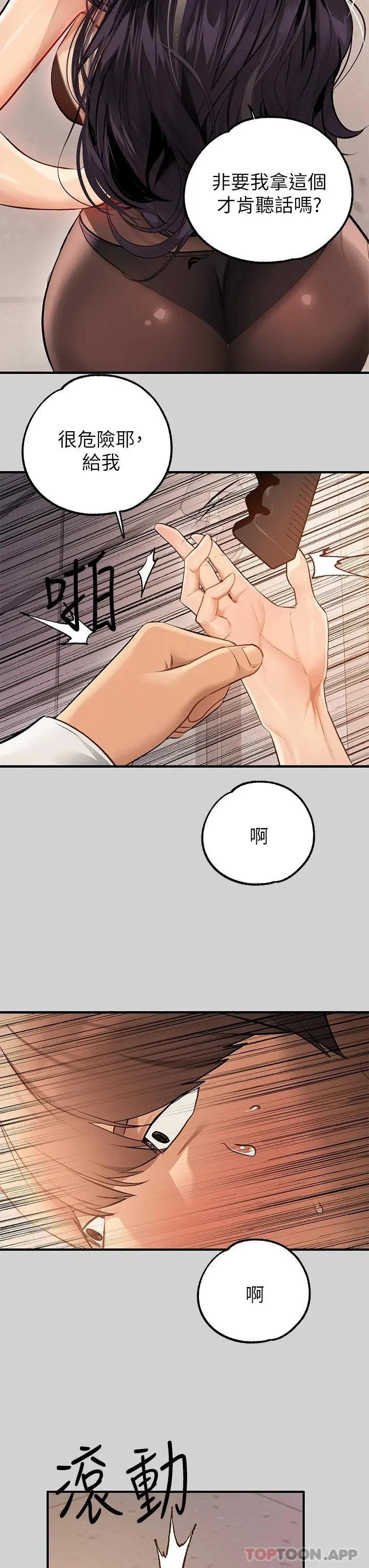 富家女姐姐 第84话-你竟敢不听话 第39页