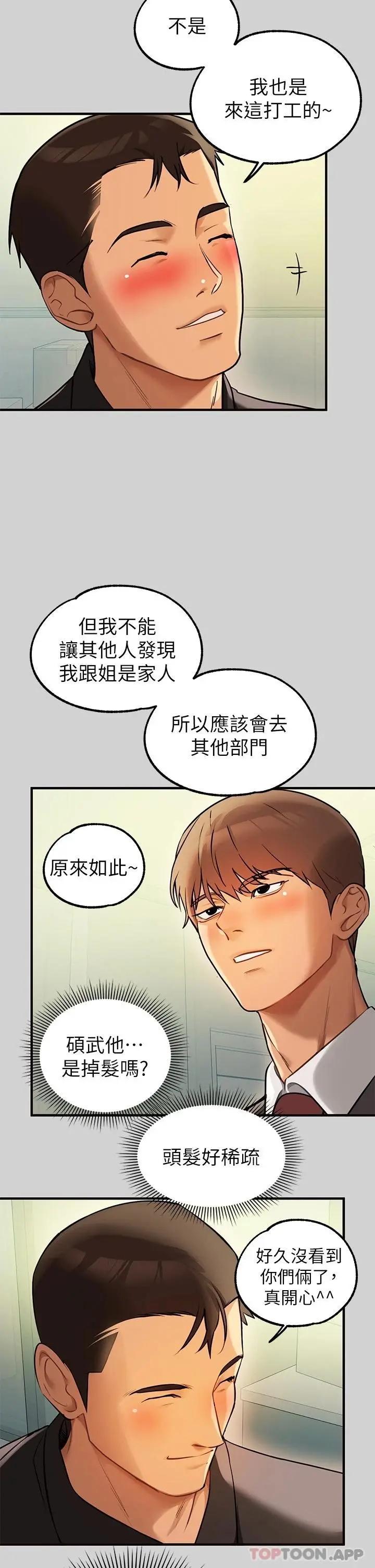 富家女姐姐 第84话-你竟敢不听话 第3页