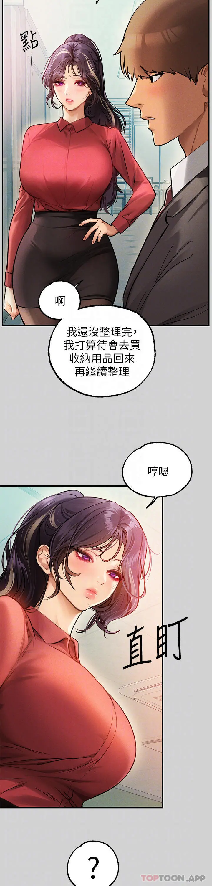 富家女姐姐 第84话-你竟敢不听话 第8页