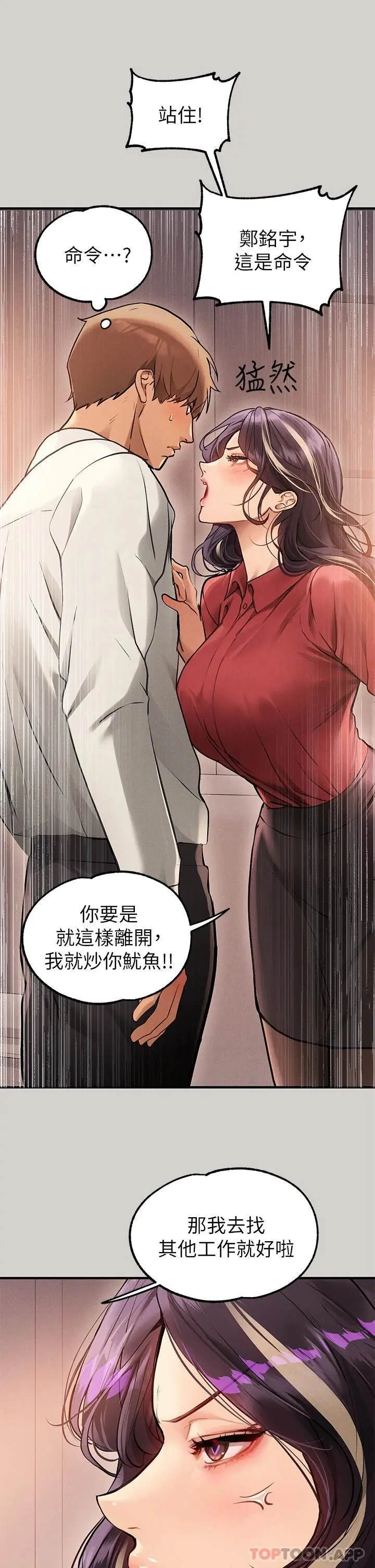 富家女姐姐 第84话-你竟敢不听话 第30页