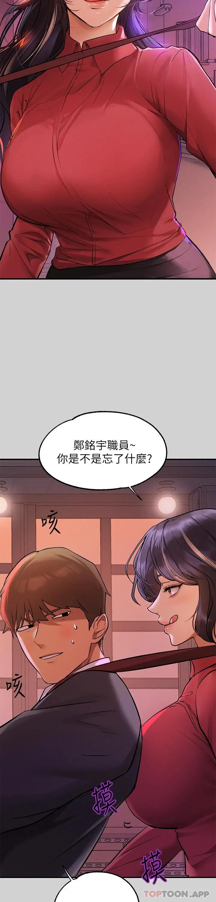 富家女姐姐 第84话-你竟敢不听话 第21页