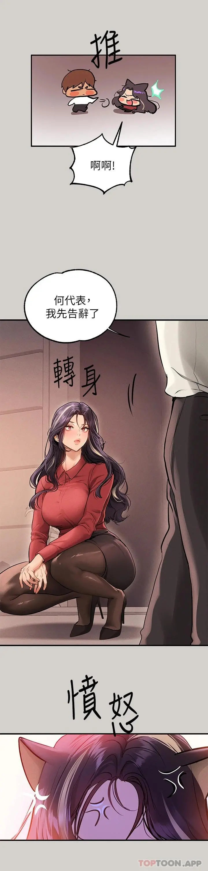 富家女姐姐 第84话-你竟敢不听话 第29页