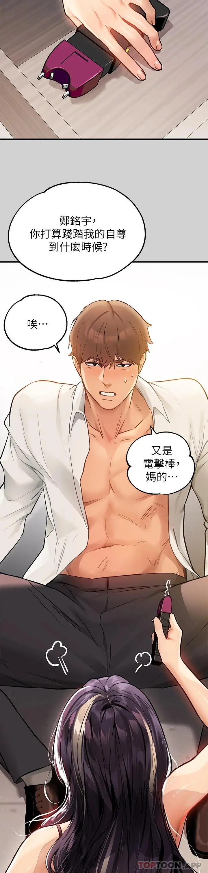 富家女姐姐 第84话-你竟敢不听话 第38页