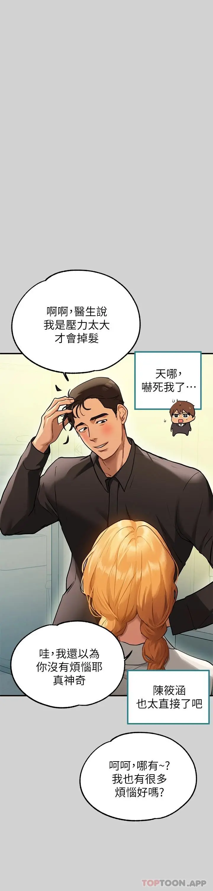 富家女姐姐 第84话-你竟敢不听话 第5页