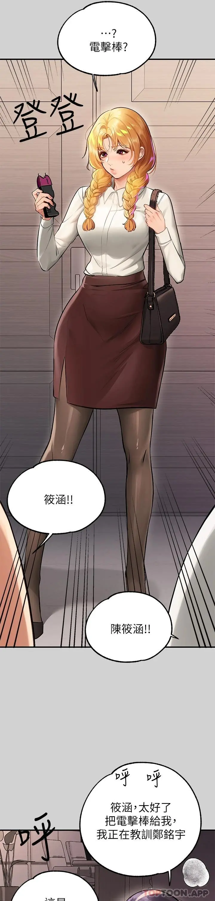 富家女姐姐 第84话-你竟敢不听话 第41页