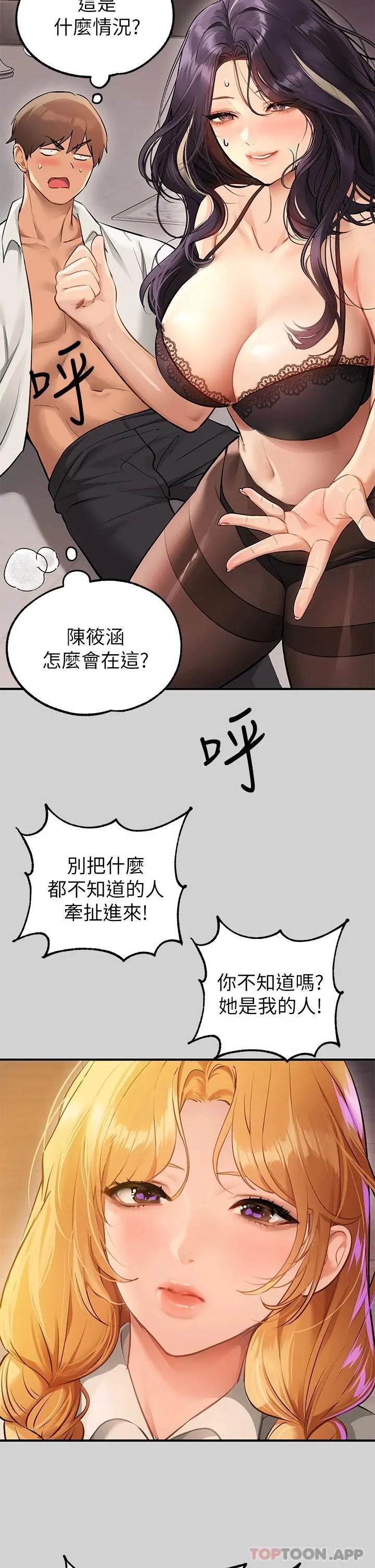 富家女姐姐 第84话-你竟敢不听话 第42页