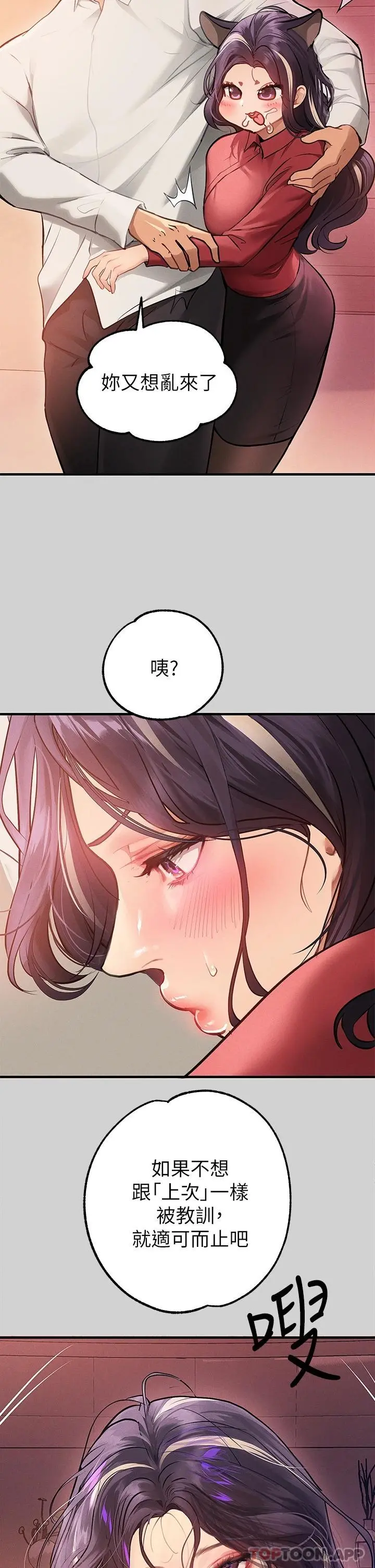 富家女姐姐 第84话-你竟敢不听话 第27页