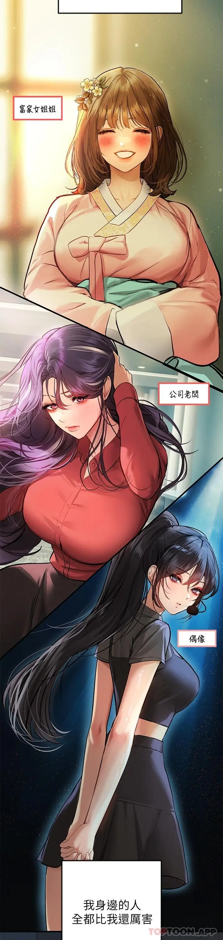 富家女姐姐 第84话-你竟敢不听话 第17页