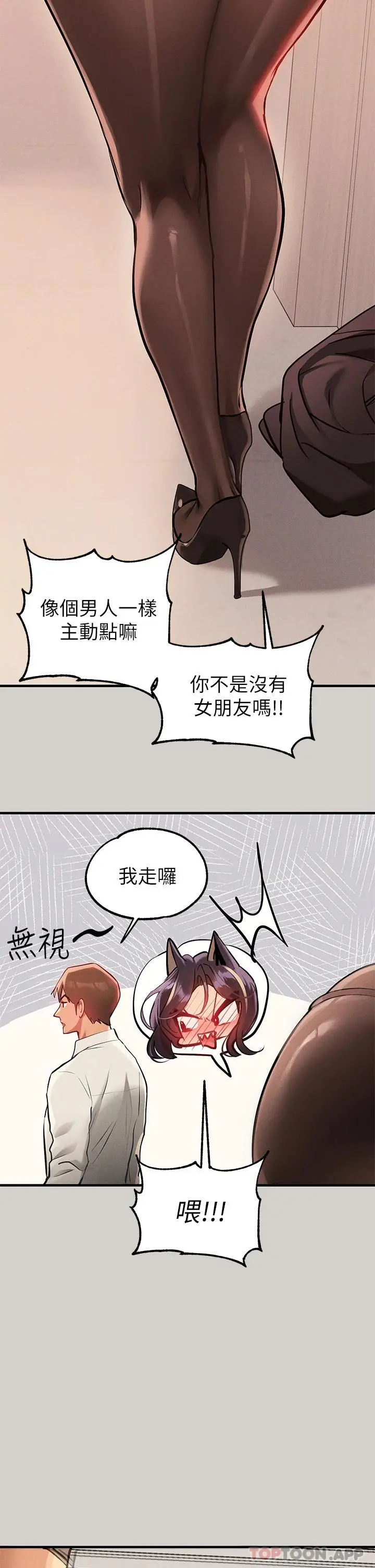 富家女姐姐 第84话-你竟敢不听话 第33页