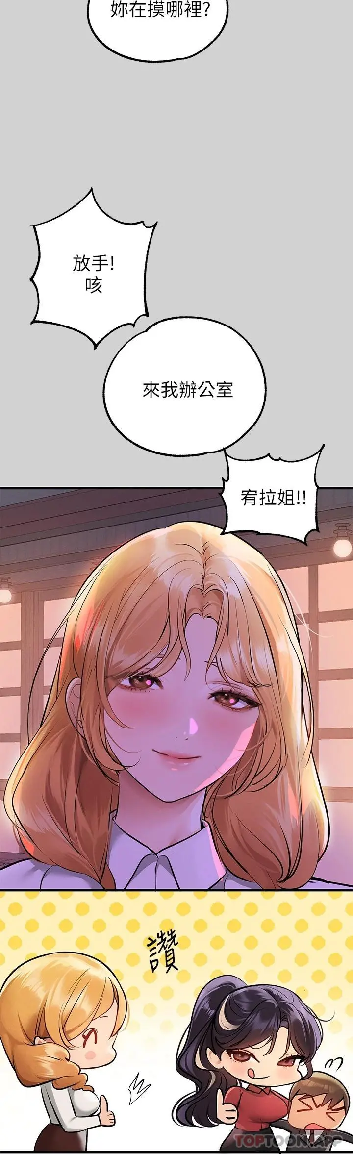 富家女姐姐 第84话-你竟敢不听话 第22页