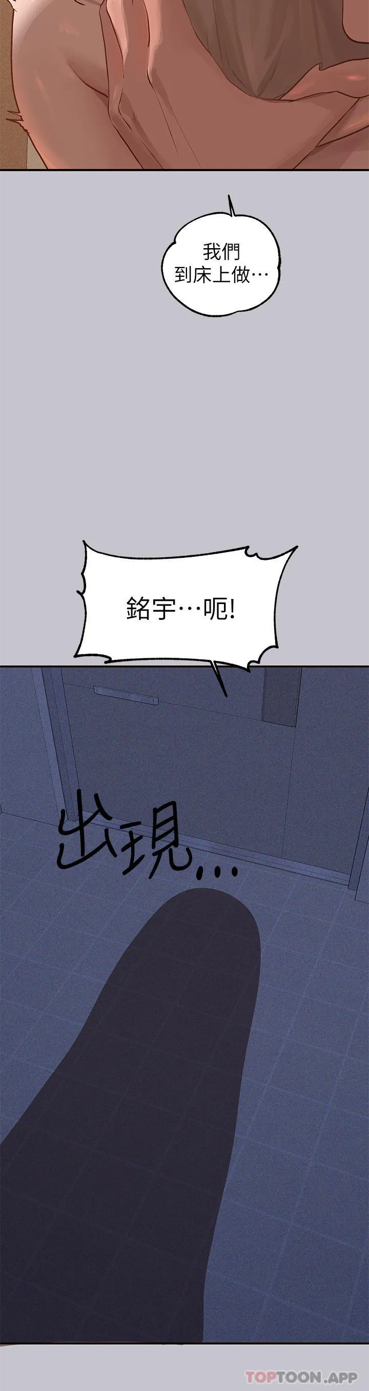 富家女姐姐 第102话-炮声隆隆的夜晚 第39页