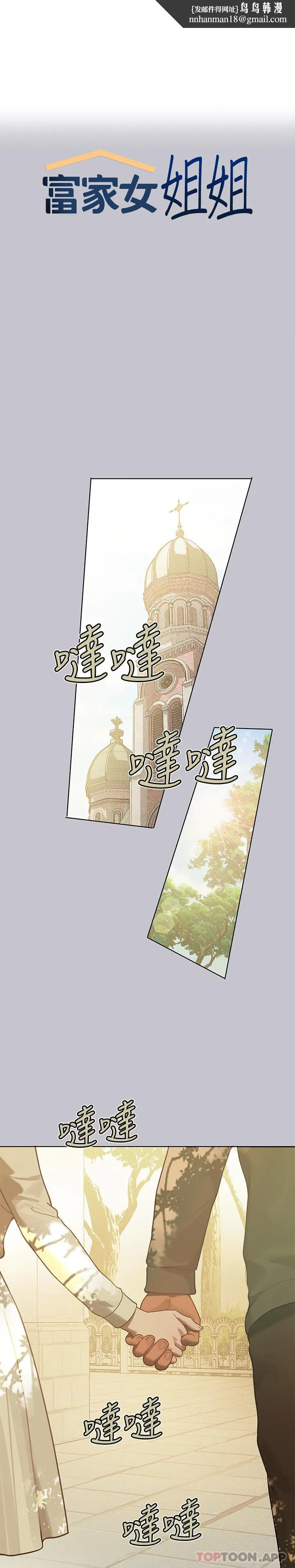 富家女姐姐 第102话-炮声隆隆的夜晚 第1页
