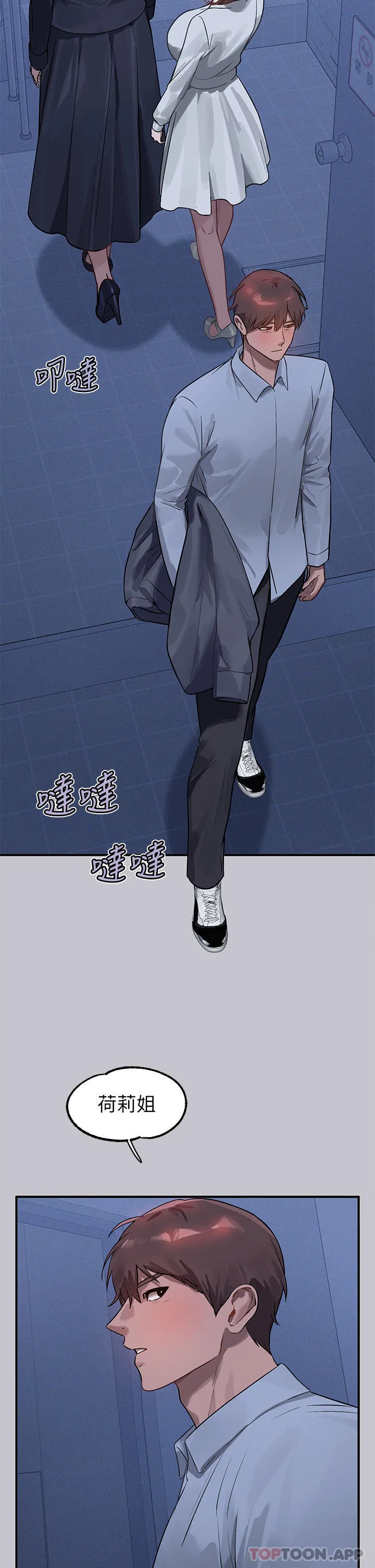 富家女姐姐 第102话-炮声隆隆的夜晚 第28页