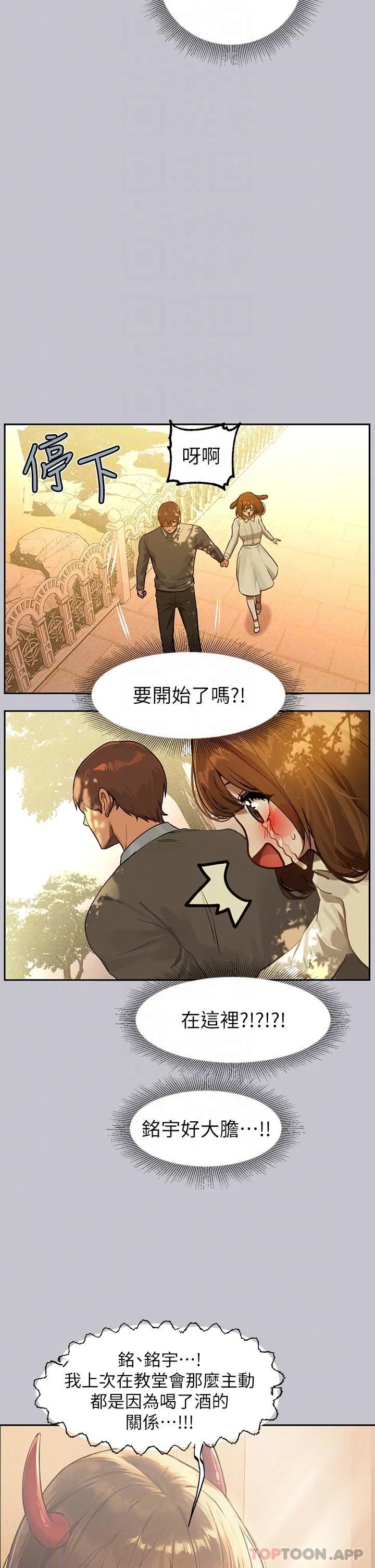 富家女姐姐 第102话-炮声隆隆的夜晚 第5页