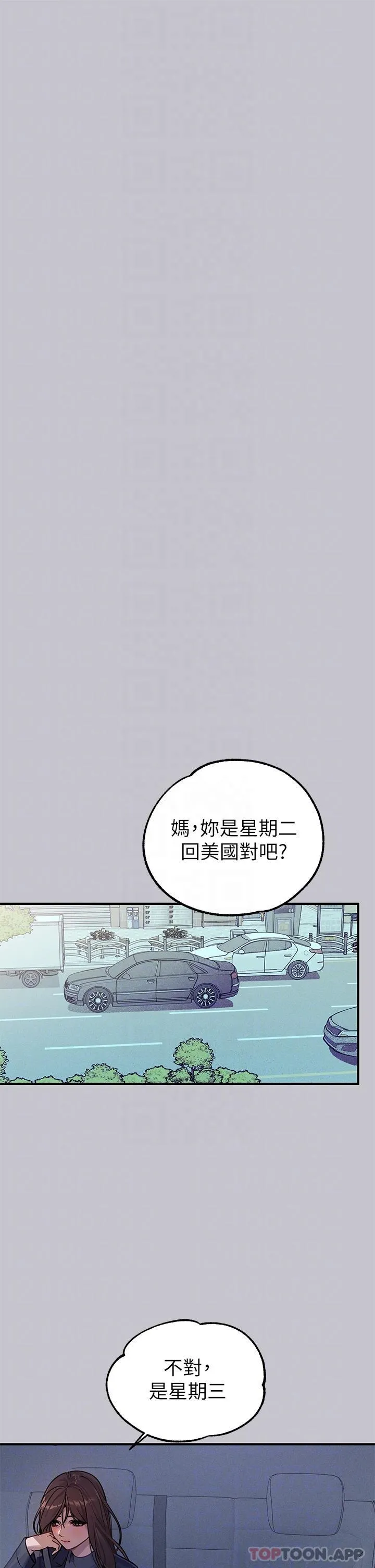 富家女姐姐 第102话-炮声隆隆的夜晚 第20页