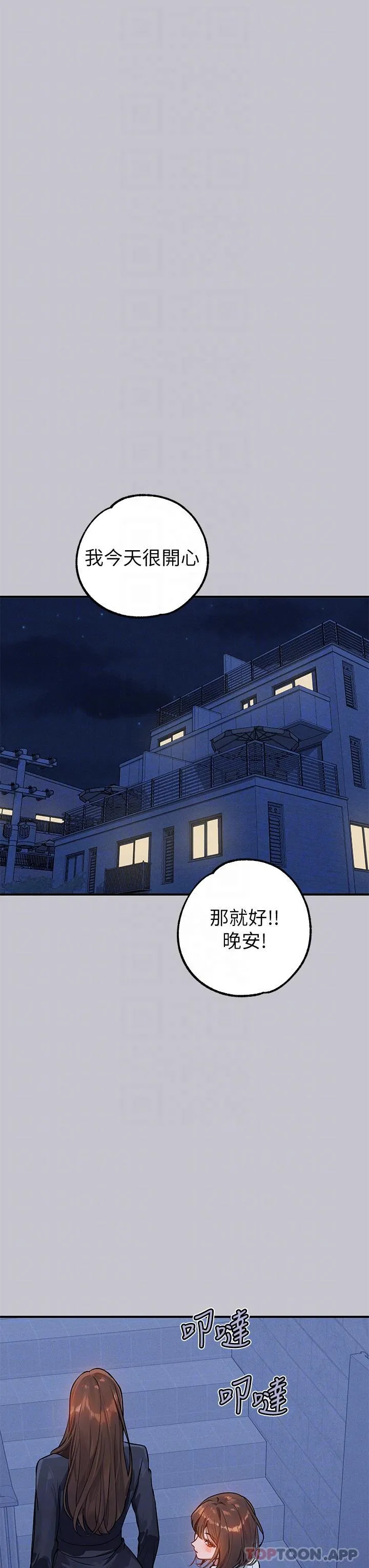 富家女姐姐 第102话-炮声隆隆的夜晚 第27页