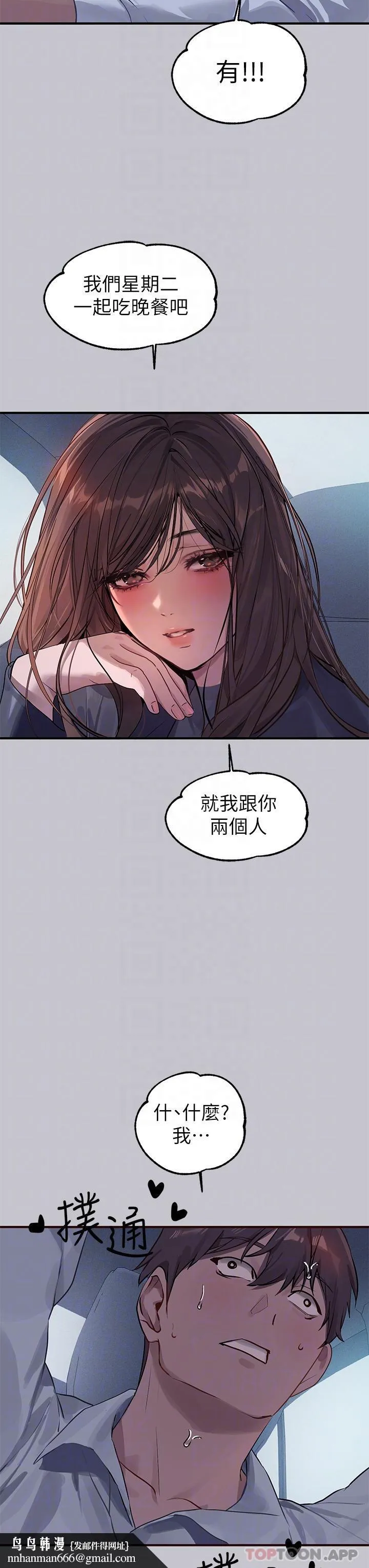 富家女姐姐 第102话-炮声隆隆的夜晚 第22页