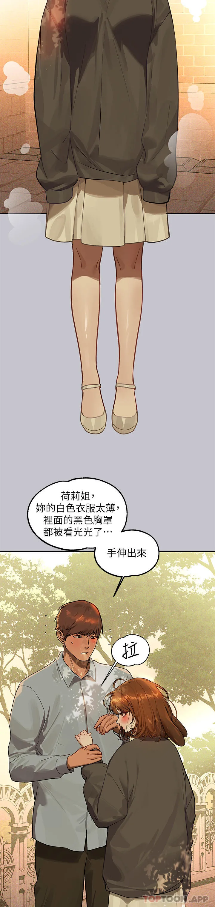 富家女姐姐 第102话-炮声隆隆的夜晚 第7页