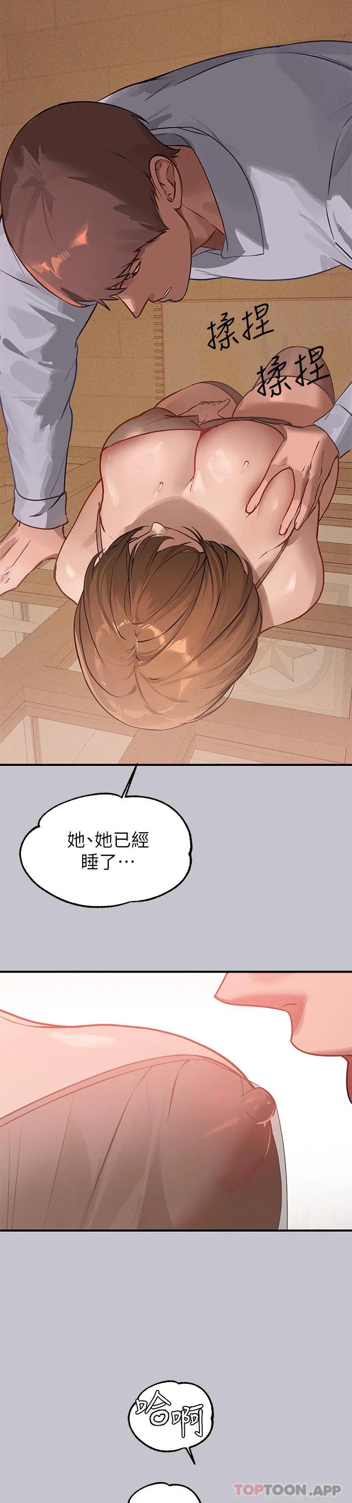 富家女姐姐 第102话-炮声隆隆的夜晚 第37页
