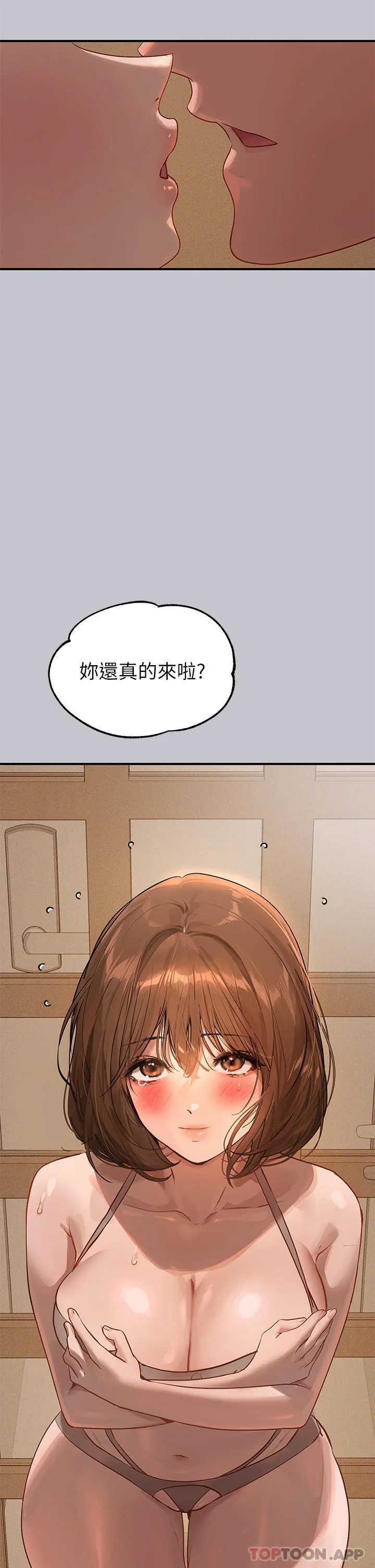 富家女姐姐 第102话-炮声隆隆的夜晚 第33页
