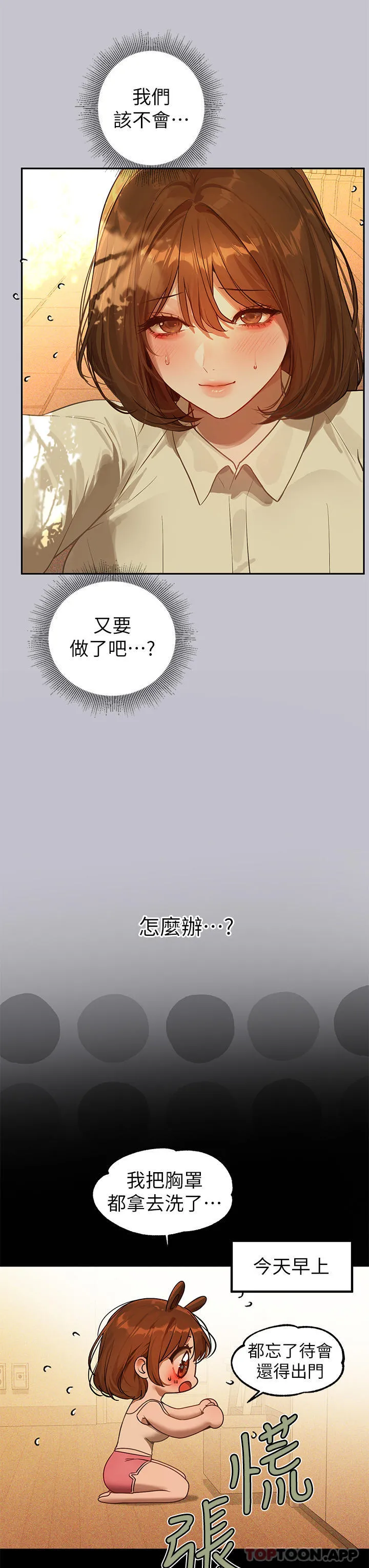富家女姐姐 第102话-炮声隆隆的夜晚 第3页