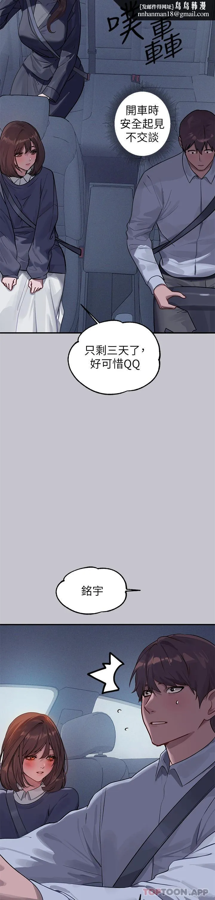 富家女姐姐 第102话-炮声隆隆的夜晚 第21页
