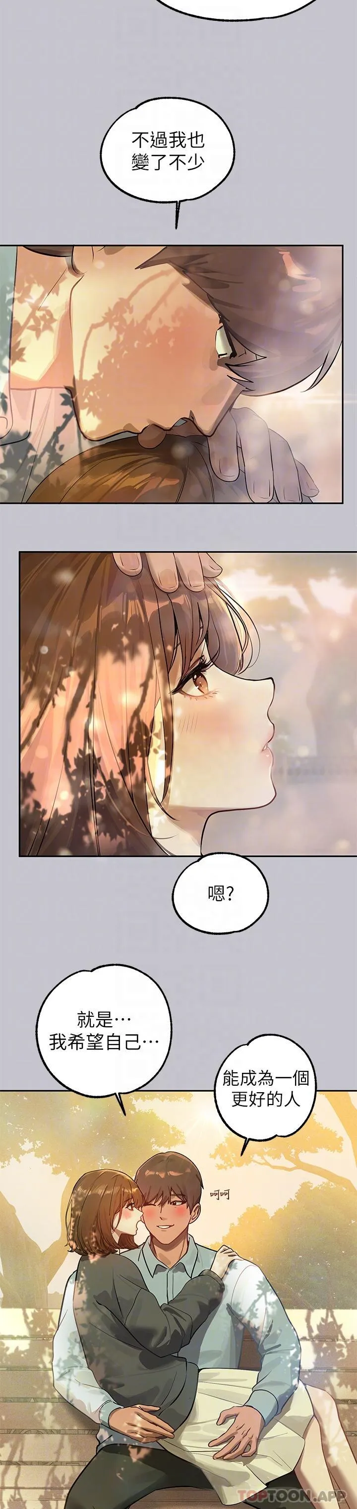 富家女姐姐 第102话-炮声隆隆的夜晚 第16页