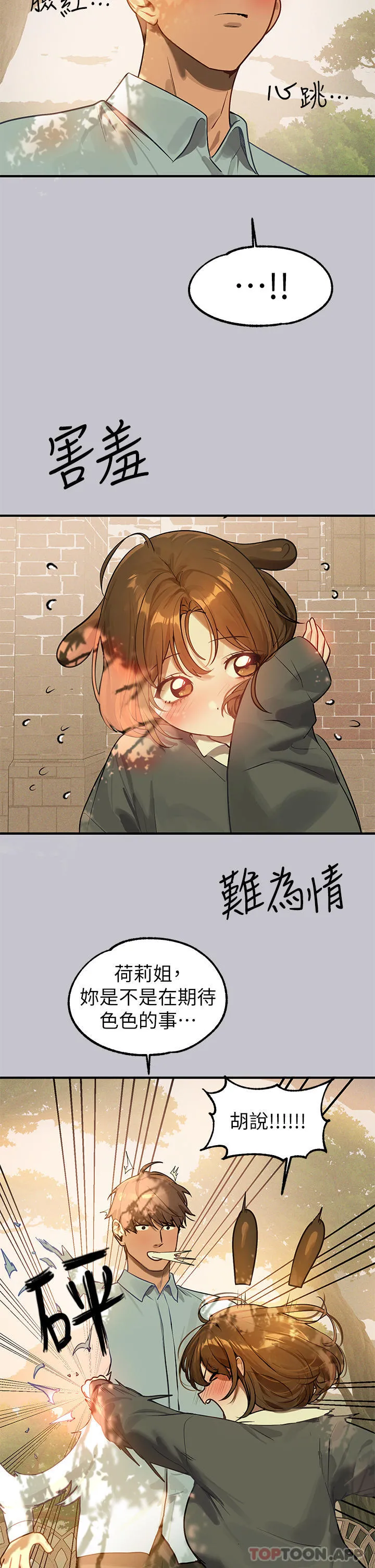 富家女姐姐 第102话-炮声隆隆的夜晚 第10页