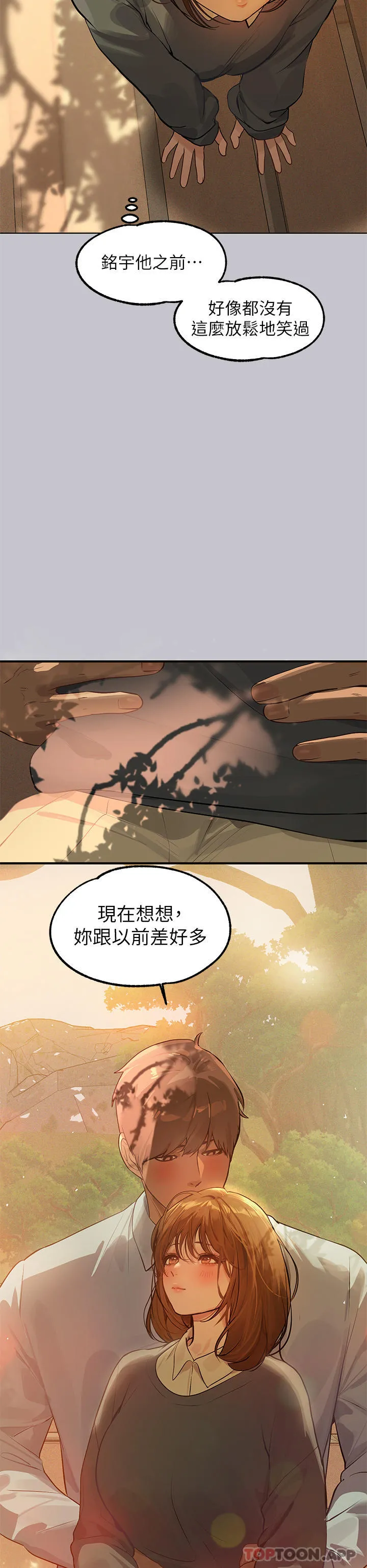 富家女姐姐 第102话-炮声隆隆的夜晚 第14页