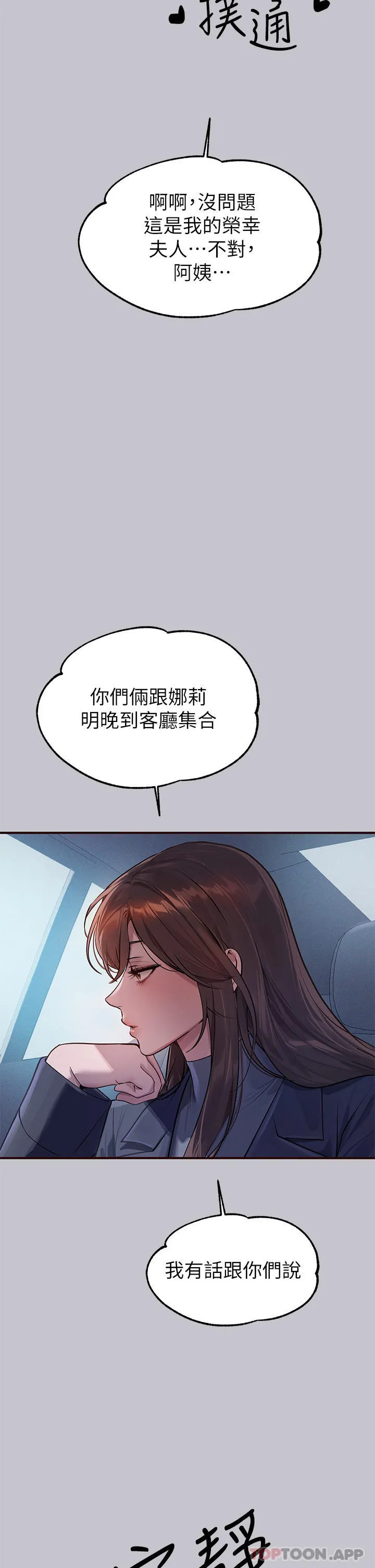 富家女姐姐 第102话-炮声隆隆的夜晚 第23页