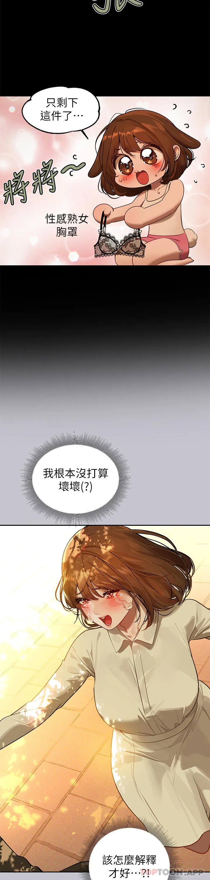 富家女姐姐 第102话-炮声隆隆的夜晚 第4页