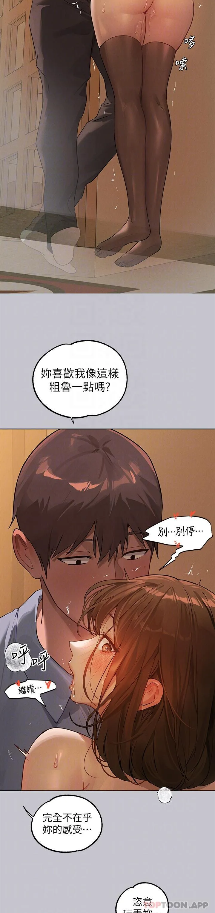 富家女姐姐 第104话-妳明明也很想要 第12页