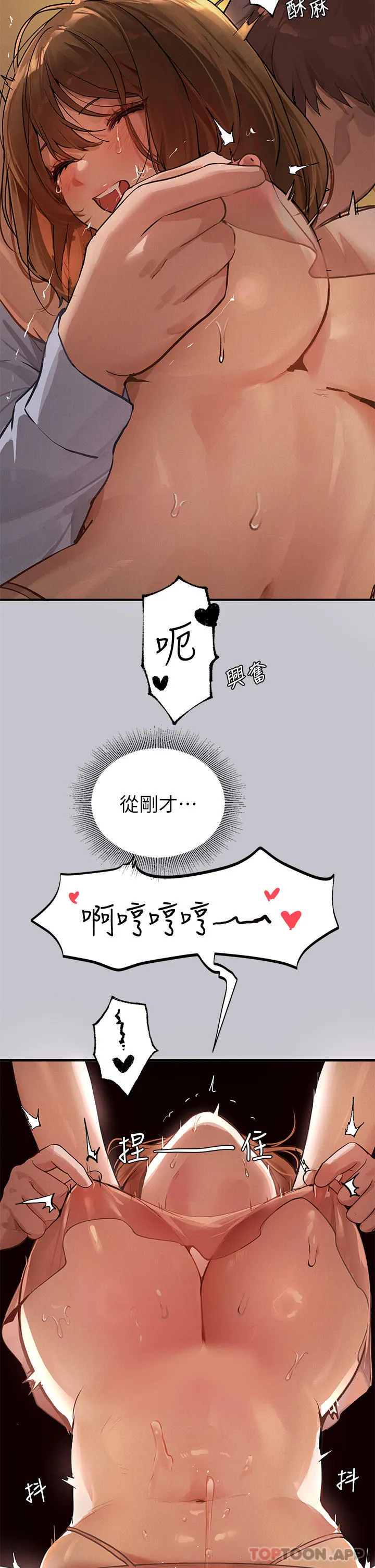富家女姐姐 第104话-妳明明也很想要 第6页