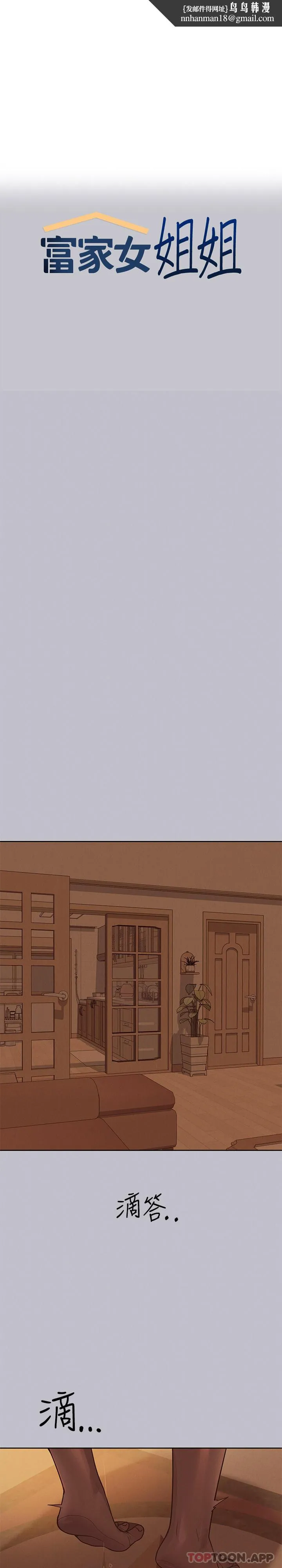 富家女姐姐 第104话-妳明明也很想要 第1页