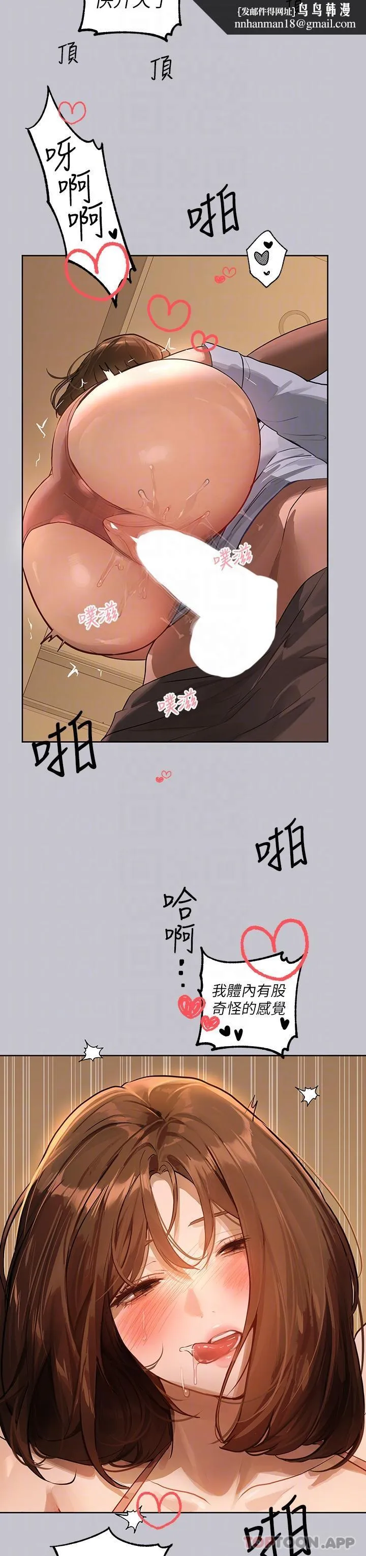 富家女姐姐 第104话-妳明明也很想要 第21页
