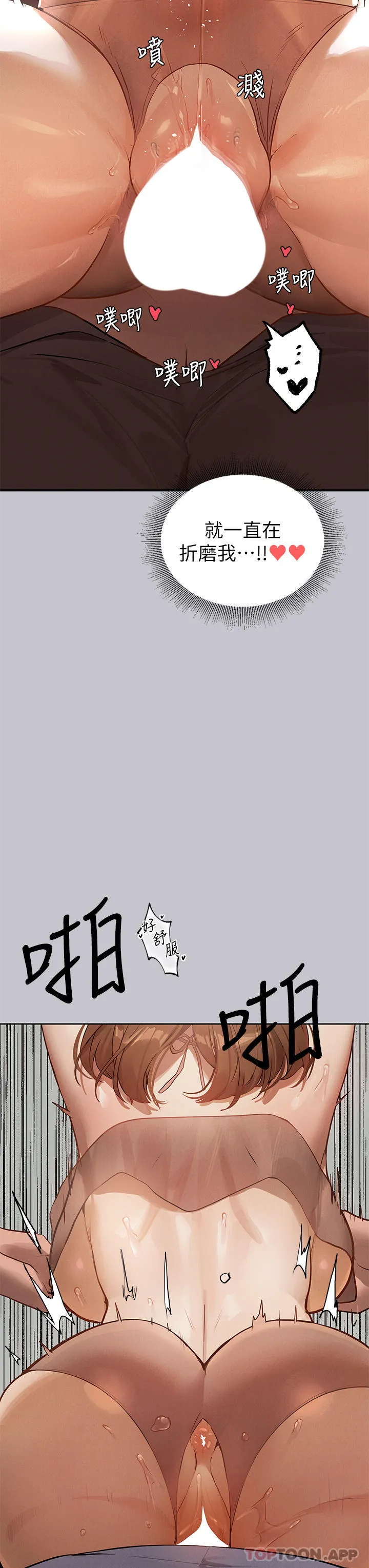 富家女姐姐 第104话-妳明明也很想要 第7页