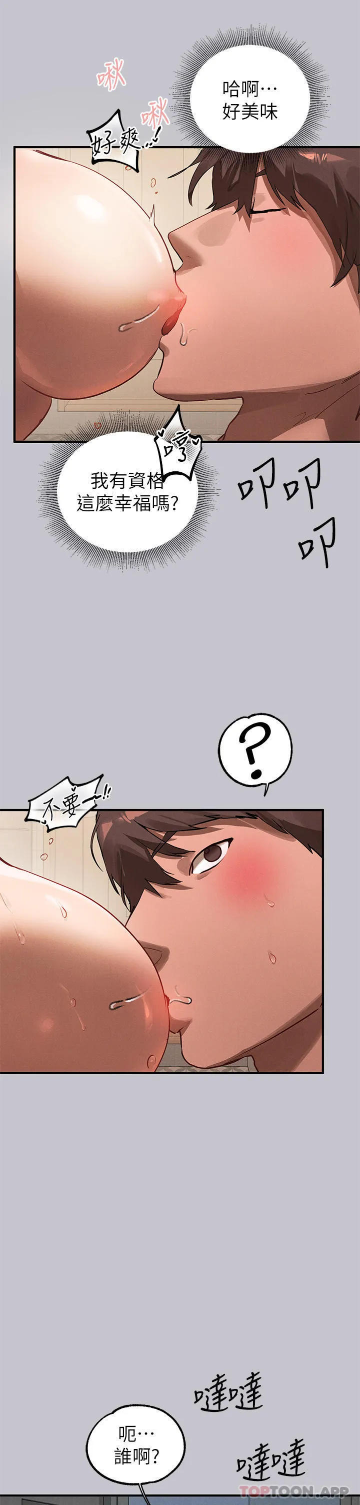 富家女姐姐 第104话-妳明明也很想要 第37页